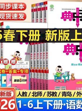 官方正版典中点1-6年级上下册