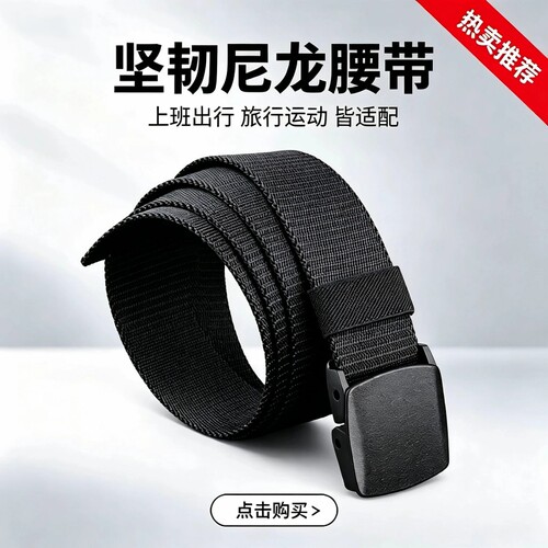 帆布腰带无金属防过敏自动扣皮带