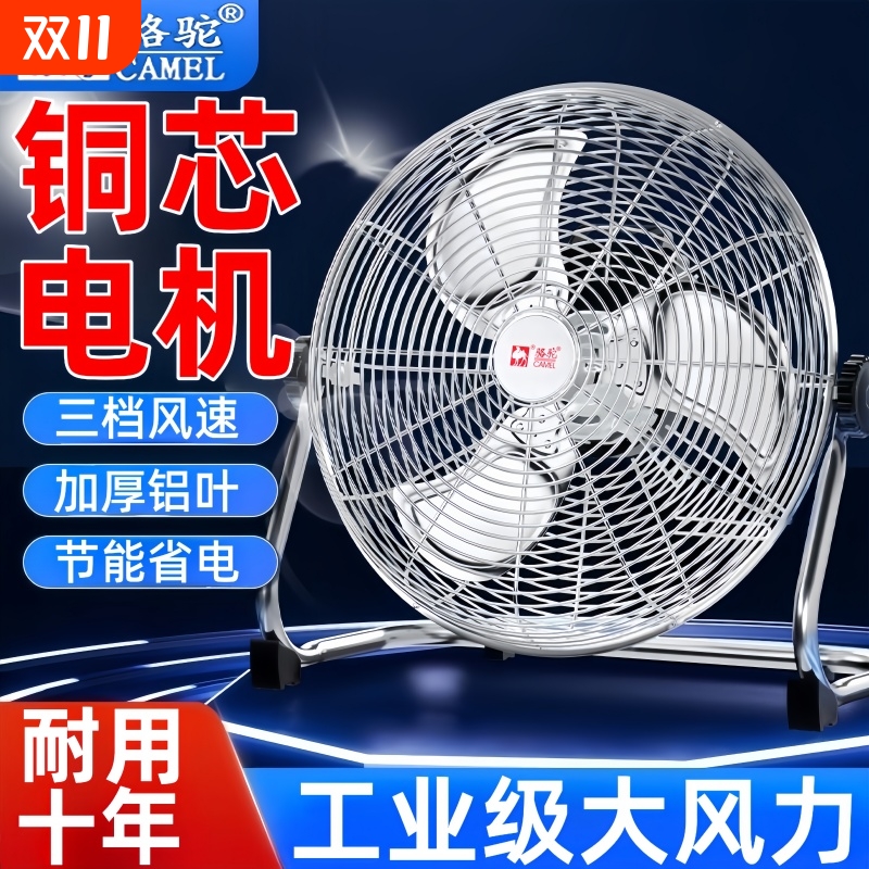 骆驼趴地扇工业风扇大风力电风扇商用家用台式落地扇大功率爬地扇