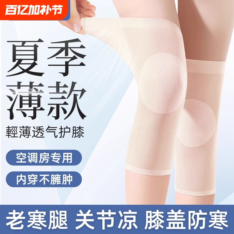 保暖夏季护膝女士薄款无痕关节老寒腿隐形空调房防寒防滑护膝套
