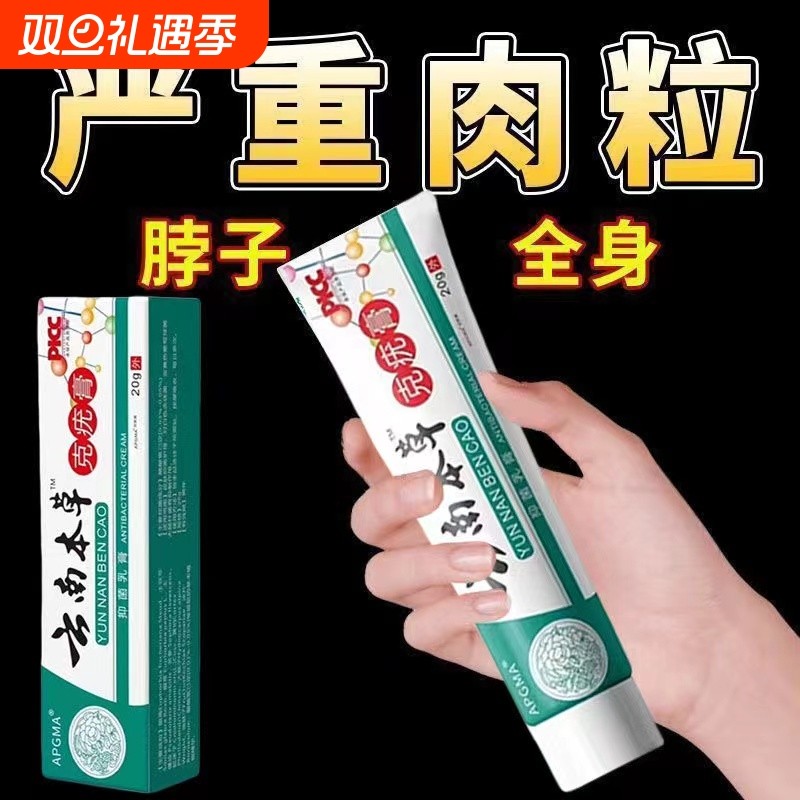 【去脖子肉粒】快速克尤抑菌液颈部赘皮祛丝状腋下猴子足部磨砂膏