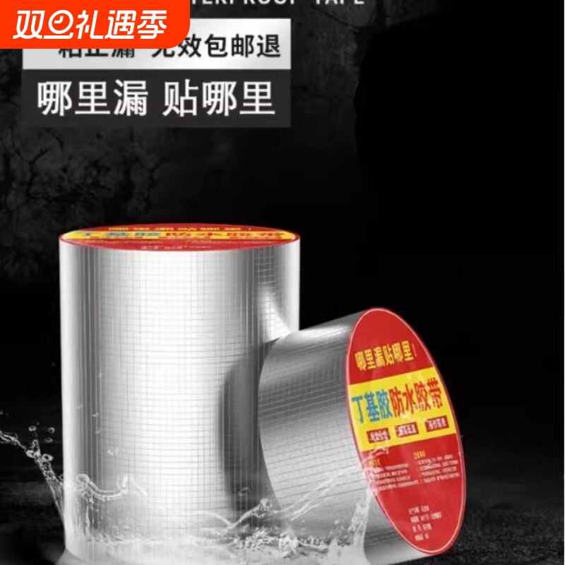 强力防水丁基胶带自粘楼房顶裂缝补漏止漏贴彩钢瓦阳光房材料