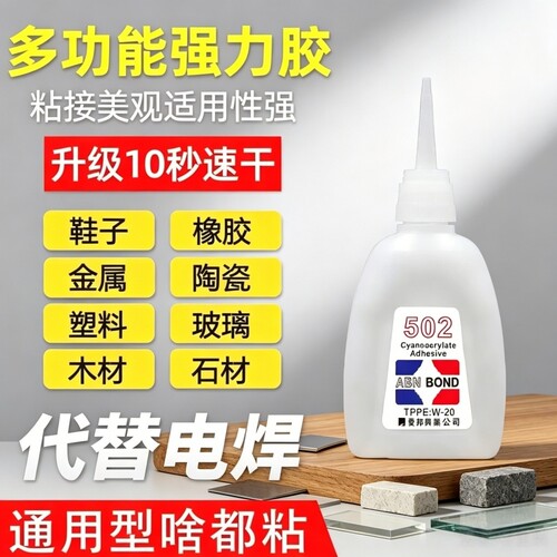 502强力胶水焊接剂粘鞋金属塑料玻璃速干防水专用软胶修鞋匠修鞋胶补鞋胶鞋子木材修补