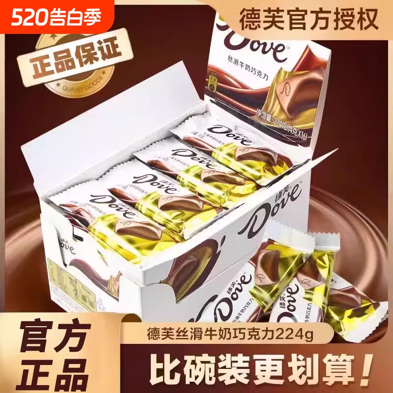 德芙巧克力盒装丝滑牛奶过节送女友解馋零食喜糖情人节休闲零食