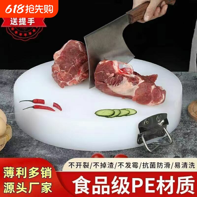 PE砧板菜板熟食店塑料防霉剁肉商用圆形健康菜墩防滑食品级双面