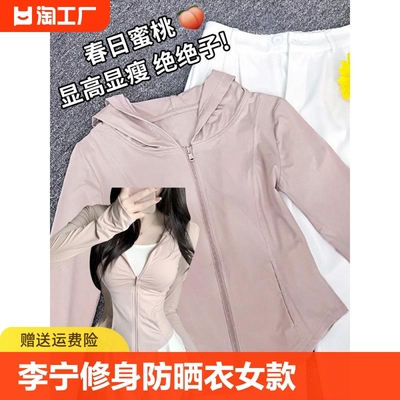 李宁修身防晒衣女款夏季女瑜伽服2024新款冰丝外套收腰上衣夏皮肤