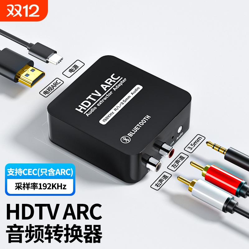 hdmi arc音频转换器蓝牙eARC转音频 适用于小米/海信/TCL/华为智慧屏/索尼/三星/极米/坚果高清hdmi接音箱