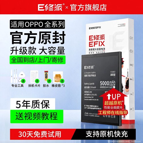 【榜单TOP】超高密电池适用OPPO