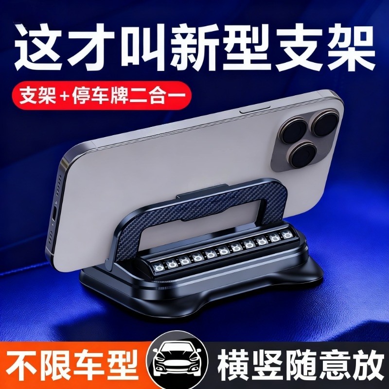 手机车载支架汽车导航停车牌车用专用防滑垫车内支撑多功能高端