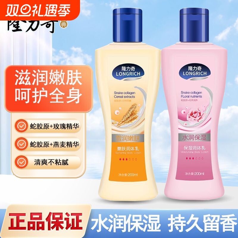 隆力奇身体乳润肤乳200mL全身保湿滋润皮肤干燥补水官方正品国货