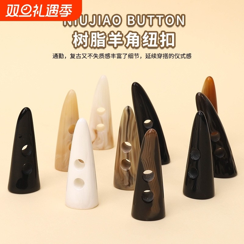 树脂牛角扣女装大衣皮草纽扣扣子冬装风衣钮
