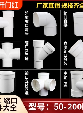 PVC内外插直接弯头三通排水管接头下水管缩口直插110堵头50四通75