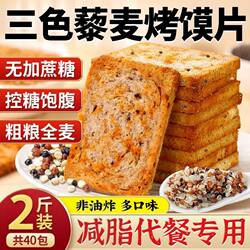 三色藜麦粗粮烤馍片非油炸无糖饼干全麦低卡零食代餐的雲减脂休闲