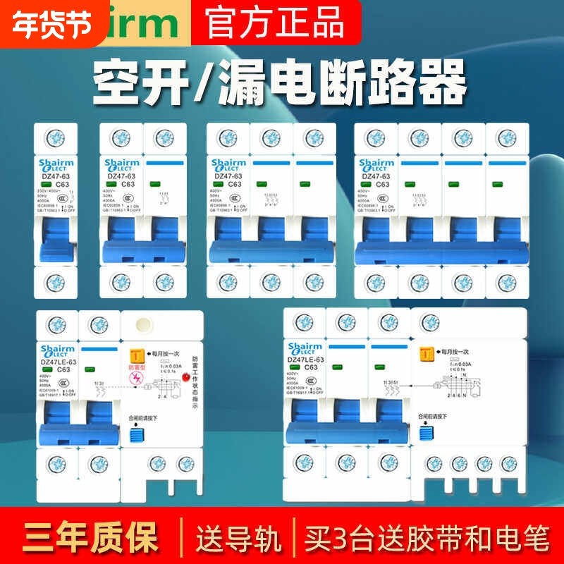 上海人民防雷漏电断路器三相电机缺相保护空气开关带漏电保护空开