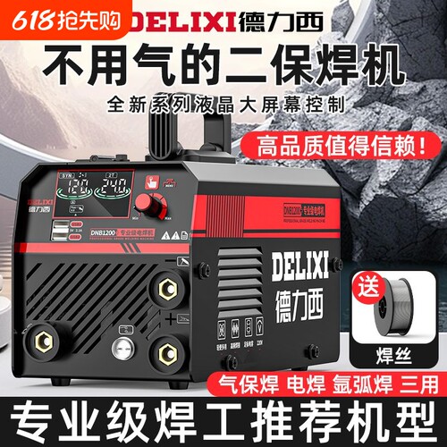 德力西家用220v三用电焊二保焊工业级无气二保焊机氩弧焊焊丝钢筋