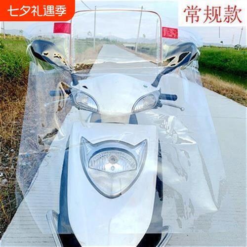 电动车挡风板摩托车踏板车上的前挡雨板塑胶挡板电瓶车挡风罩透明