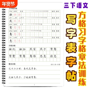 一二三四五六年级上下册生字词语句子练习练字帖每日打卡部编人教版三年级下册同步课文练字帖控笔训练本X款