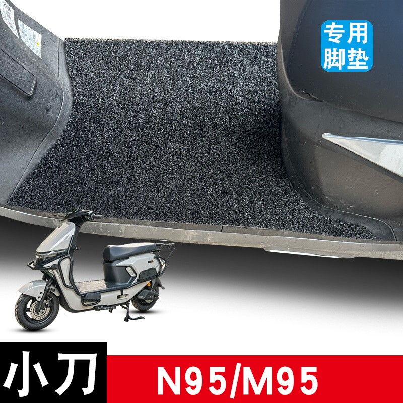 适用于小刀N95/M95电动车丝圈脚垫耐磨防水防滑脚踏板垫改装配件图片