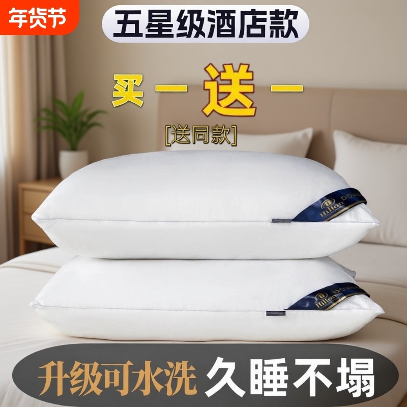 一对装五星级酒店超软枕护颈枕助睡眠枕芯家用成人羽丝绒单人枕头
