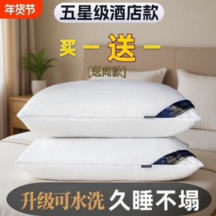 一对装五星级酒店超软枕护颈枕助睡眠枕芯家用成人羽丝绒单人枕头