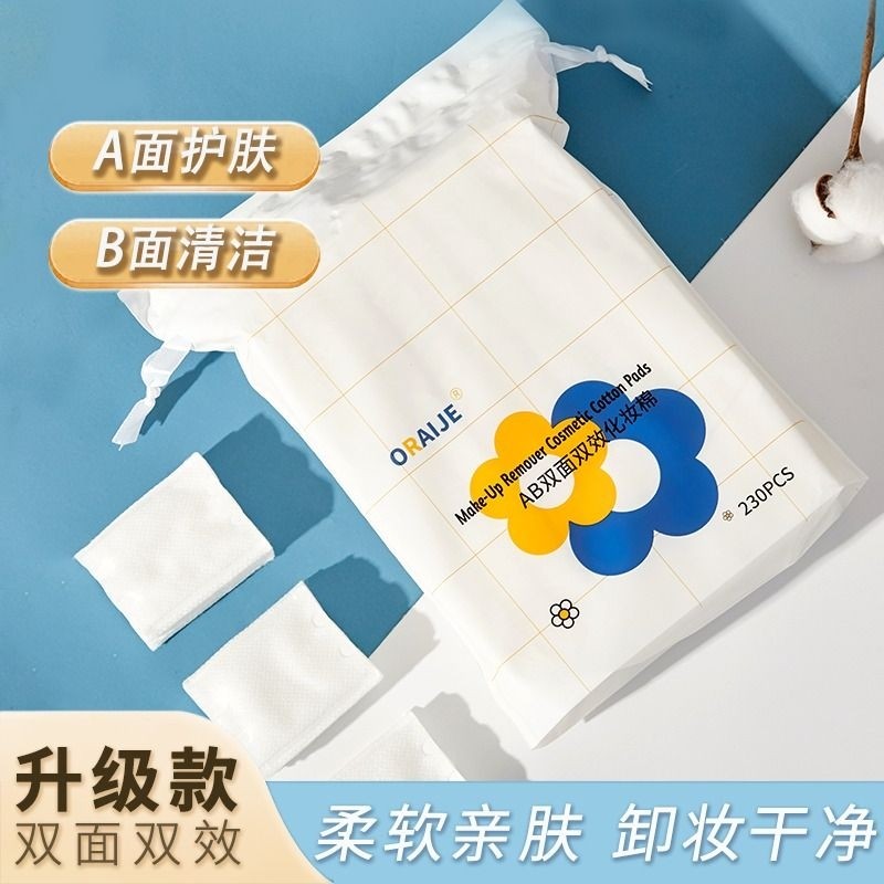 AB双面双效化妆棉加厚大包装