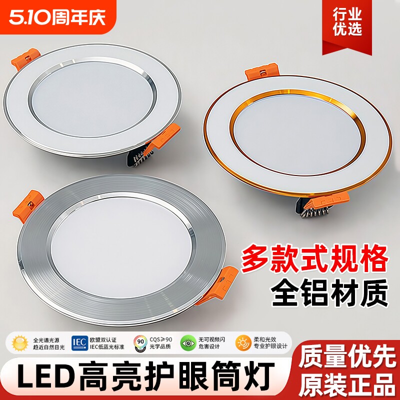 全铝家用筒灯超薄圆形吊顶灯led天花射灯嵌入式客厅牛眼孔灯洞灯