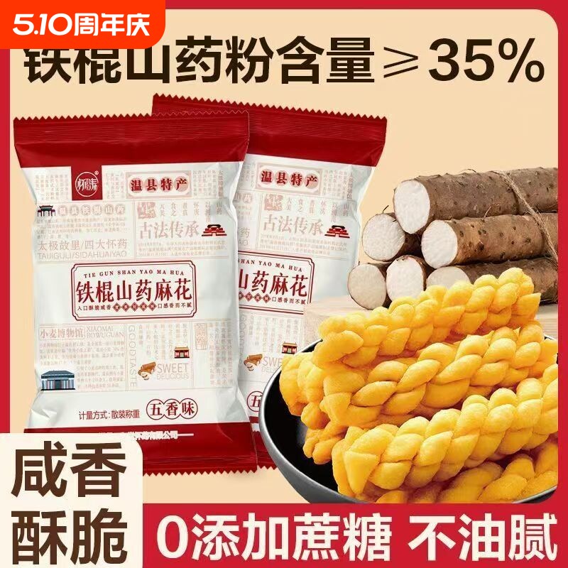 铁棍山药小麻花零食咸味香酥小袋装单独包装手工小吃休闲散装整箱