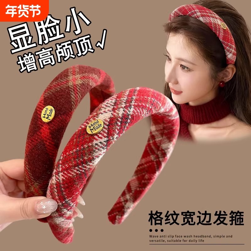新年氛围红色秋冬毛绒高颅顶格子发箍女2026马年新款高级头箍头饰