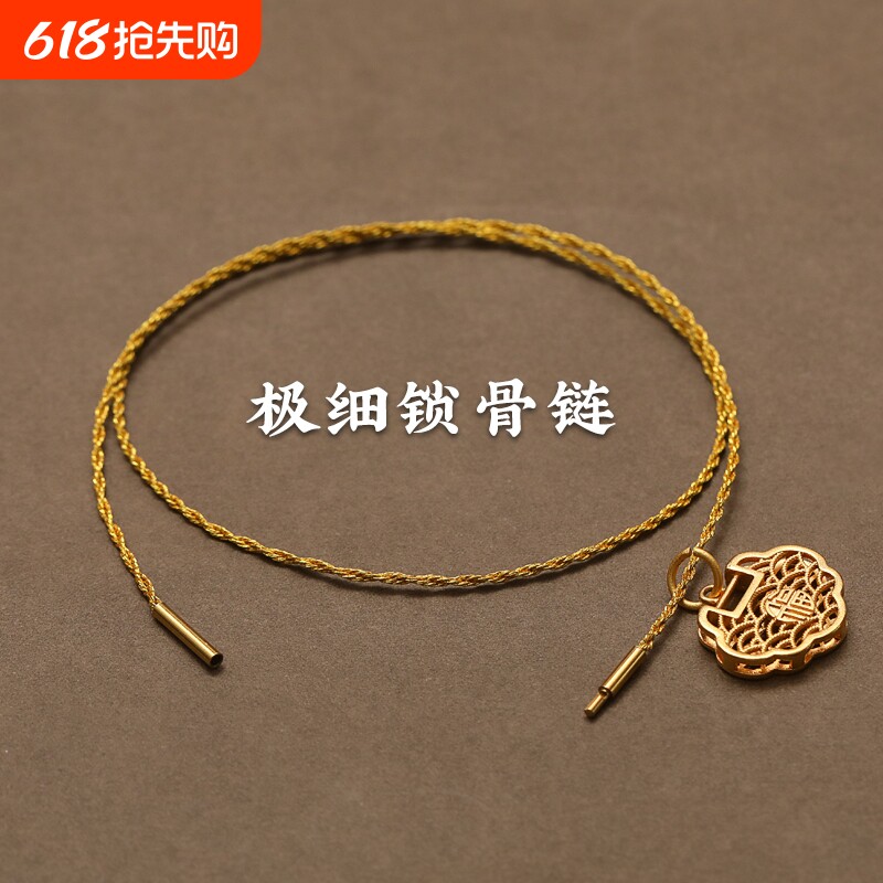 黄金吊坠挂绳女极细锁骨链银饰翡翠玉佛玉坠平安锁横穿项链绳挂件