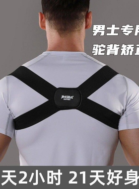 成人驼背矫正训练男士