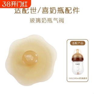 适配世喜玻璃奶瓶瓶身PPSU防胀气奶瓶百日瓶身回气阀保护套手柄