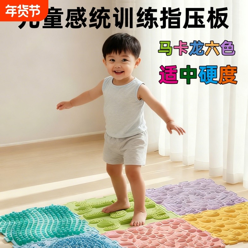 家用儿童指压板感统训练器材足脚底按摩垫趾压板触觉失调运动器材,运动/瑜伽/健身/球迷用品,足底按摩垫,淘宝优惠券,粉丝福利购,淘宝优惠卷