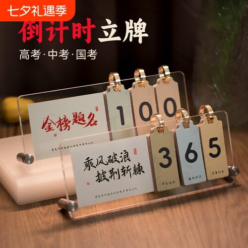 2026年中考倒计时立牌日历高考提醒牌考研励志摆件金榜题名学生
