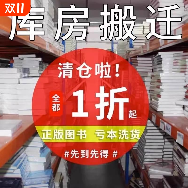 现货正版特价清仓百种全新书籍捡漏折扣书白菜价世界名著国学经典朝花夕拾西游记四大名著X穴位舌诊一碗保健民间中医养生智慧图解