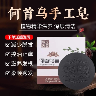 何首乌洗发皂手工皂精油皂