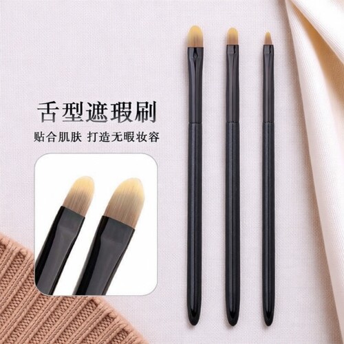 舌形遮瑕刷精细涂刷|千人加购