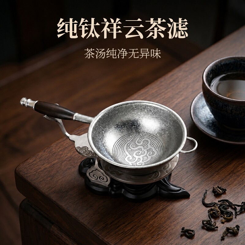 纯钛茶漏泡茶过滤器祥云茶道茶叶滤网茶隔滤茶器功夫茶具配件茶滤图片