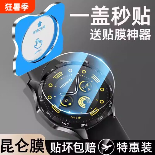 适用华为gt4手表钢化膜gt5膜watchgt5pro秒贴保护膜全屏gt3pro表盘42mm智能贴膜46mm秒贴防爆全包覆盖高清
