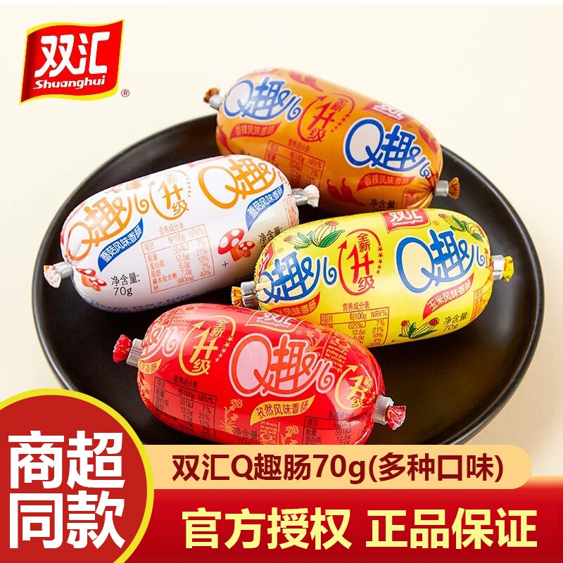 双汇Q趣肠70g即食粗热狗肠香辣蘑菇玉米小香肠速食火腿肠小零食