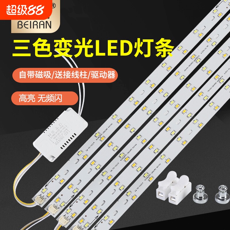 led灯条长条替换灯芯贴片灯带灯泡客厅灯方形灯盘吸顶灯改造灯板图片