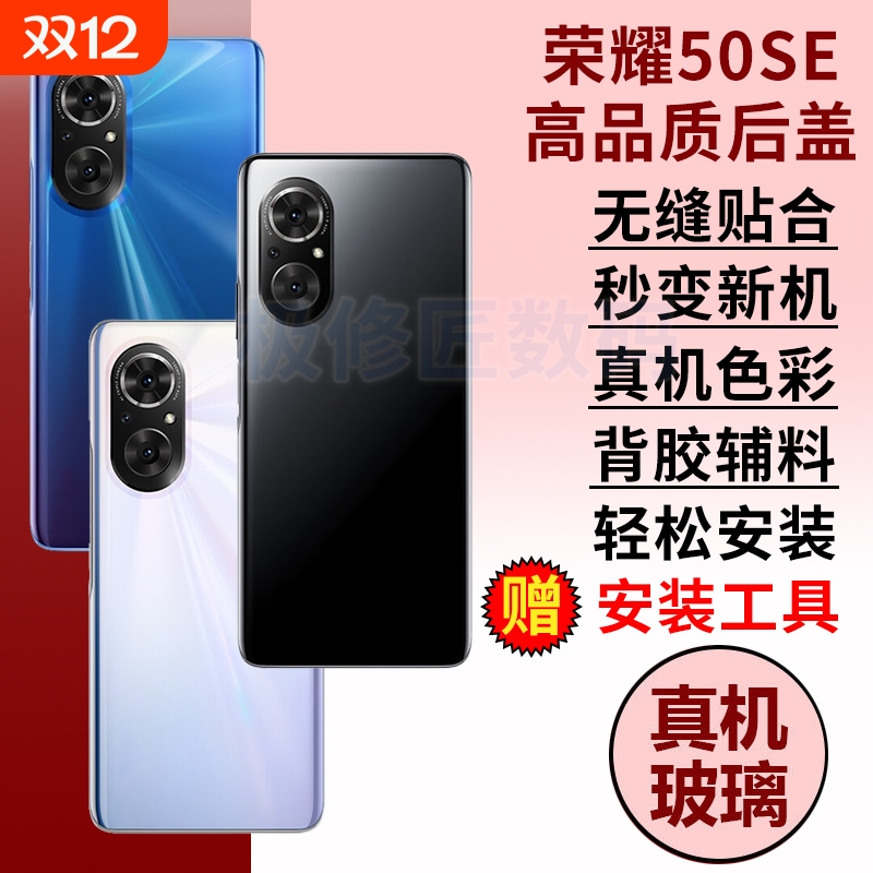 适用于华为荣耀50se手机后盖JLH-AN00电池盖后玻璃后屏后壳Honor50SE外壳背屏背壳替换维修