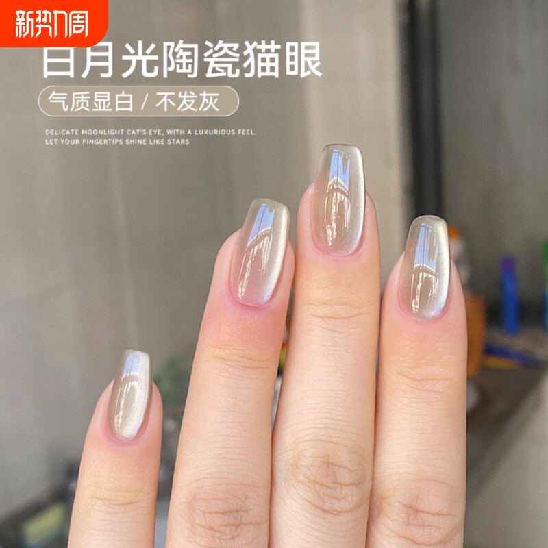 白月光陶瓷猫眼胶2025新款冰糖晶石猫眼指甲油胶秋冬显白美甲店用