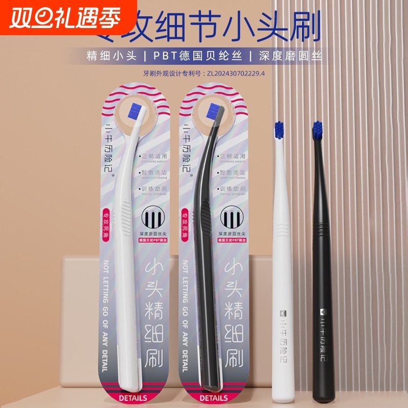 特小头辅助刷智齿窝沟清洁牙缝刷正畸牙刷软毛小牛历险记牙套口腔