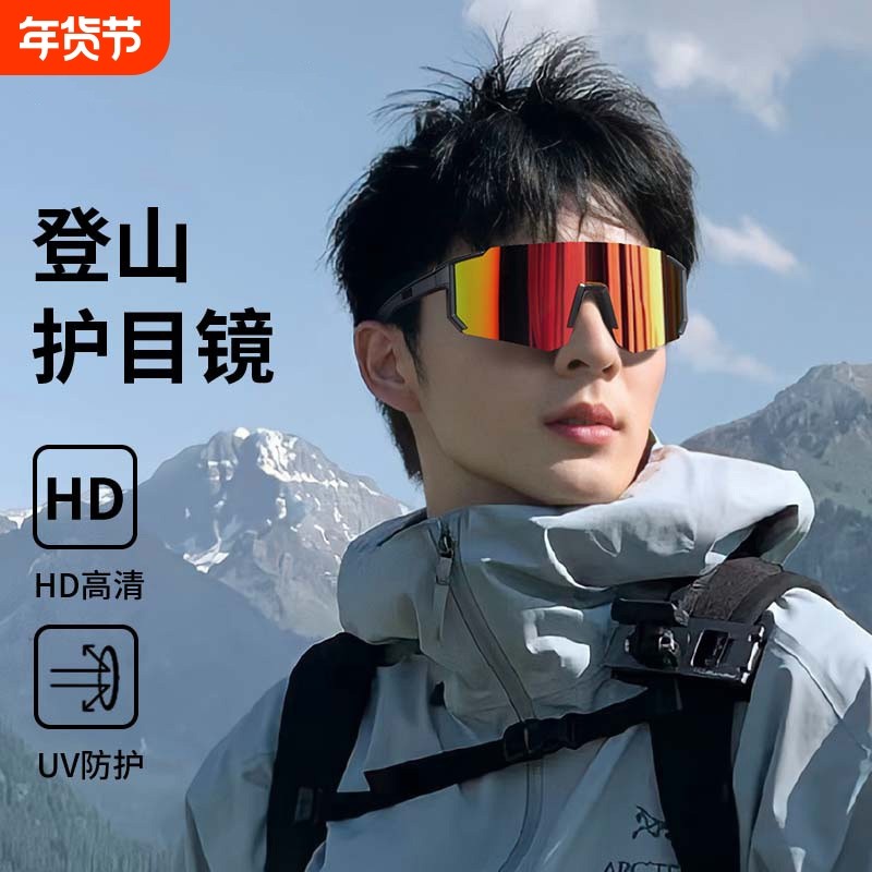 眼镜户外运动徒步骑行墨镜防风沙防紫外线雪山护目镜男女夜视半框