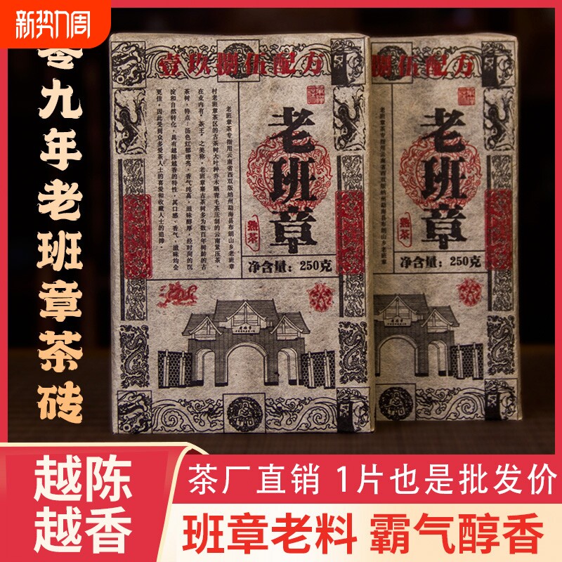 老班章熟茶老熟砖2009年老班章普洱熟茶熟普云南普洱茶批发价