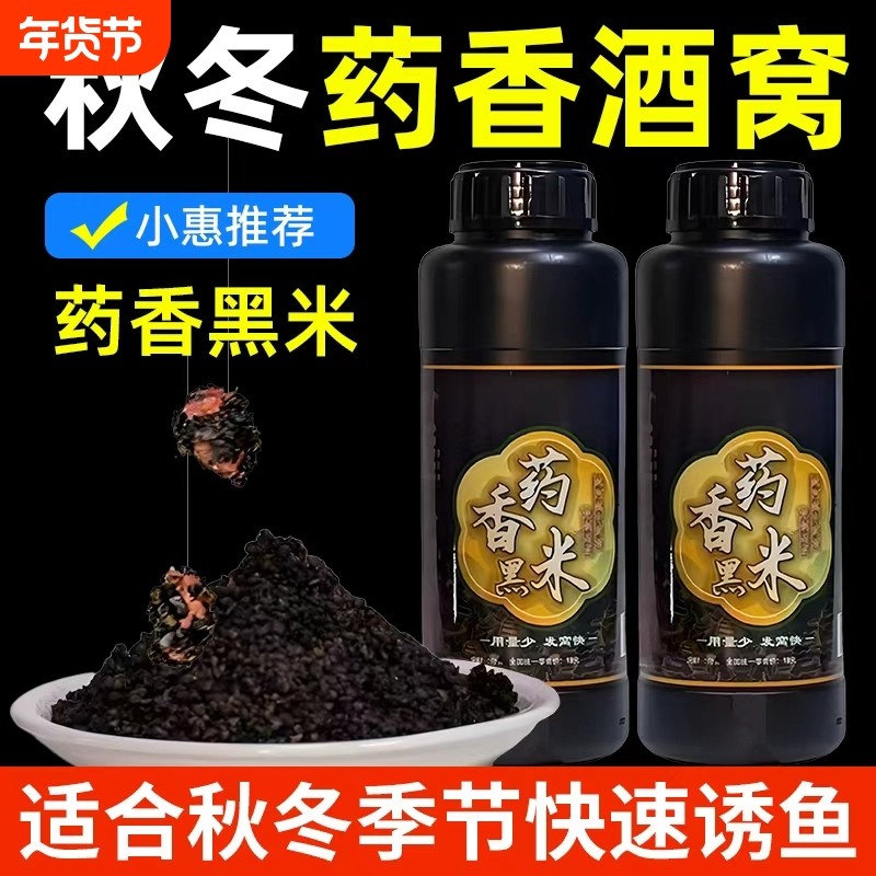 小惠同款正品药香黑米酒酒鲫鱼鲤鱼野钓酒米打窝诱鱼窝料钓鱼饵料,户外/登山/野营/旅行用品,台钓饵,淘宝优惠券,粉丝福利购,淘宝优惠卷