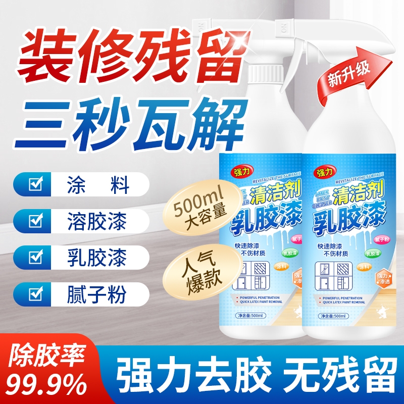 乳胶漆专用清洁剂开荒保洁清洗装