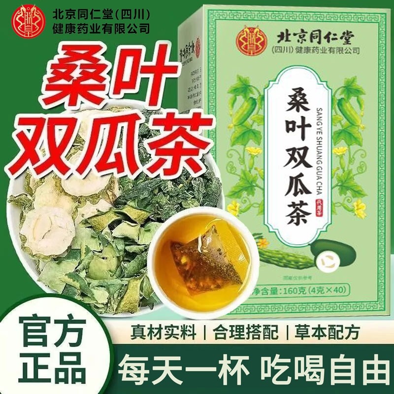 桑叶双瓜茶正品官方旗舰店养生茶包降高泡水喝专攻血糖苦瓜桑叶