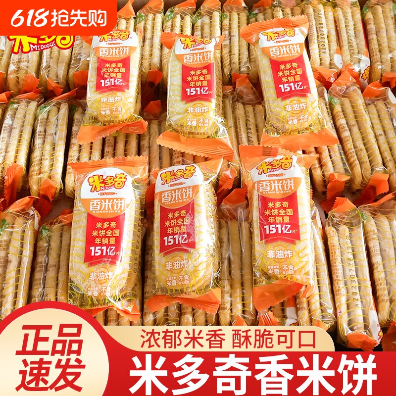 米多奇香米饼雪饼散装饼干袋装膨化零食大礼包下午茶小吃休闲食品