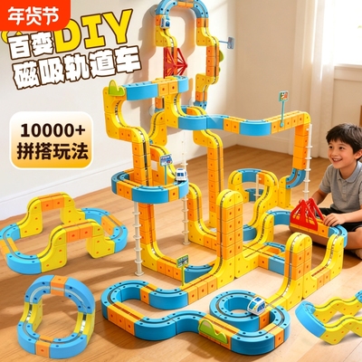 百变磁力轨道电动高铁火车小男女孩生日礼物儿童益智拼装积木玩具